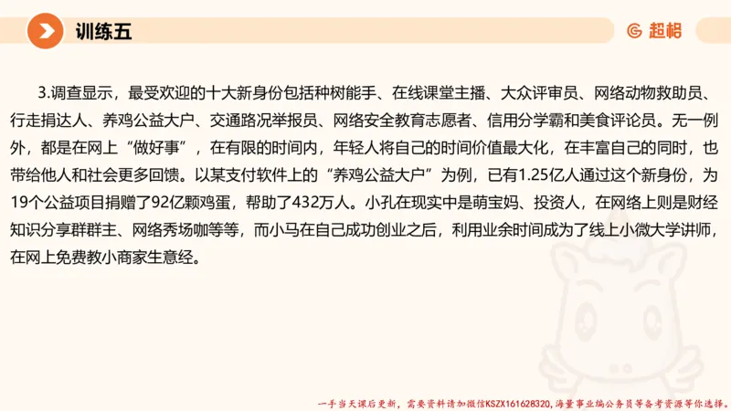 05.2025公务员申论全家桶专项提升夸夸刷第五讲（训练八要点有修改，以此为准）_2026考公资料_（05）超格_行测申论2025超格合集(行测&申论&政治理论)_申论2025超格申论全家桶_讲义