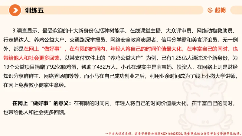 05.2025公务员申论全家桶专项提升夸夸刷第五讲（训练八要点有修改，以此为准）_2026考公资料_（05）超格_行测申论2025超格合集(行测&申论&政治理论)_申论2025超格申论全家桶_讲义
