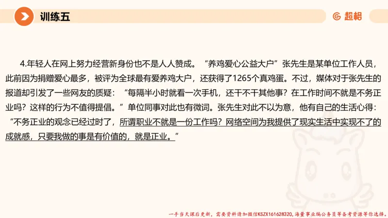 05.2025公务员申论全家桶专项提升夸夸刷第五讲（训练八要点有修改，以此为准）_2026考公资料_（05）超格_行测申论2025超格合集(行测&申论&政治理论)_申论2025超格申论全家桶_讲义