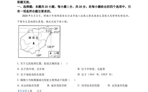 2024年吉林省长春市中考地理试题（解析版）_吉林省长春市-历年中考真题_8-吉林省长春市-中考地理（21-25）_2024年吉林省长春市中考地理试题（原卷版+解析版）