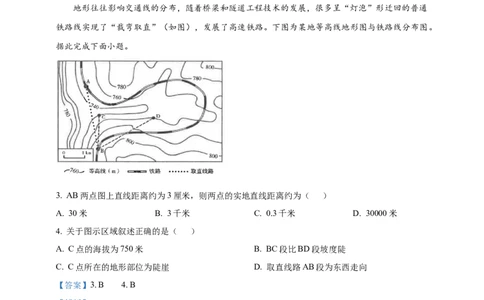 2024年吉林省长春市中考地理试题（解析版）_吉林省长春市-历年中考真题_8-吉林省长春市-中考地理（21-25）_2024年吉林省长春市中考地理试题（原卷版+解析版）