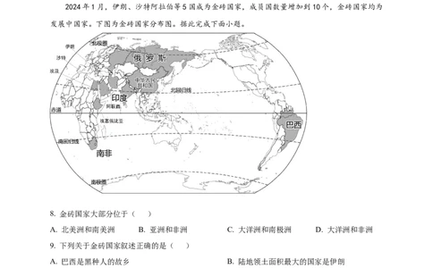 2024年吉林省长春市中考地理试题（解析版）_吉林省长春市-历年中考真题_8-吉林省长春市-中考地理（21-25）_2024年吉林省长春市中考地理试题（原卷版+解析版）