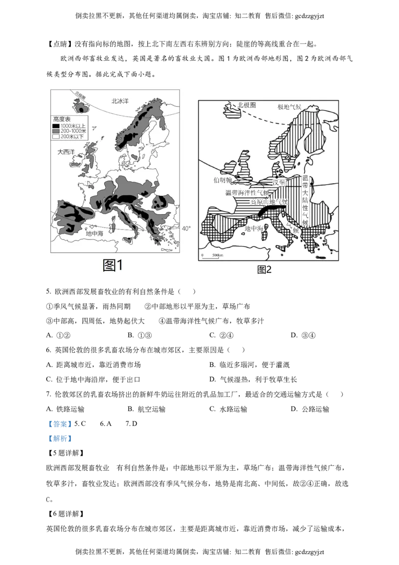 2024年吉林省长春市中考地理试题（解析版）_吉林省长春市-历年中考真题_8-吉林省长春市-中考地理（21-25）_2024年吉林省长春市中考地理试题（原卷版+解析版）