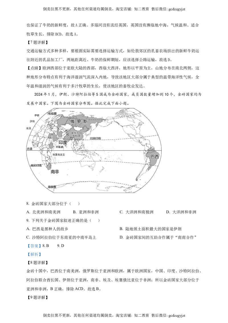 2024年吉林省长春市中考地理试题（解析版）_吉林省长春市-历年中考真题_8-吉林省长春市-中考地理（21-25）_2024年吉林省长春市中考地理试题（原卷版+解析版）