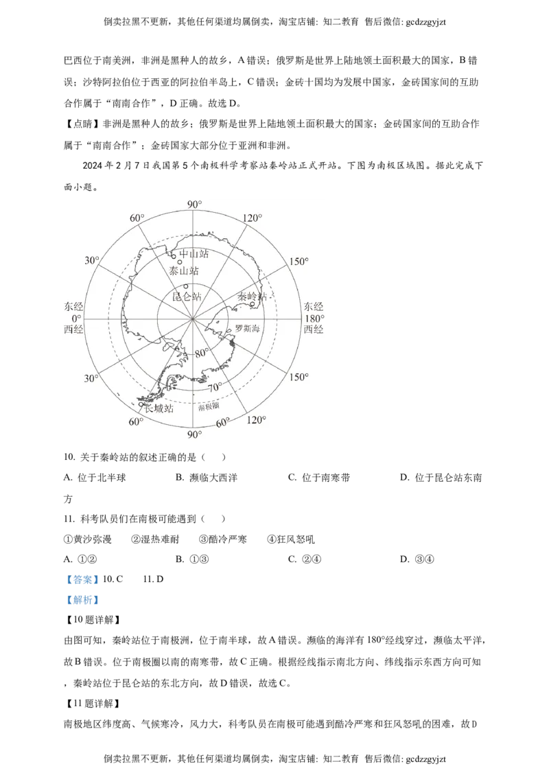 2024年吉林省长春市中考地理试题（解析版）_吉林省长春市-历年中考真题_8-吉林省长春市-中考地理（21-25）_2024年吉林省长春市中考地理试题（原卷版+解析版）