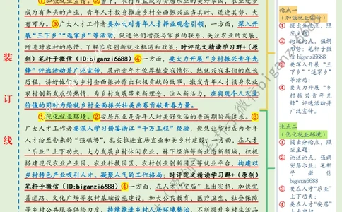 0617---标注绿-让广袤乡村成为就业&ldquo;新阵地&rdquo;_2026考公资料_（57）申论材料_00、笔杆子晨读材料_2024笔杆子晨读_笔杆子6月时政_0617让广袤乡村成为就业&ldquo;新阵地&rdquo;