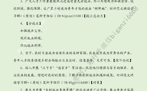 0617---标注绿-让广袤乡村成为就业&ldquo;新阵地&rdquo;_2026考公资料_（57）申论材料_00、笔杆子晨读材料_2024笔杆子晨读_笔杆子6月时政_0617让广袤乡村成为就业&ldquo;新阵地&rdquo;