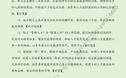 0617---标注绿-让广袤乡村成为就业&ldquo;新阵地&rdquo;_2026考公资料_（57）申论材料_00、笔杆子晨读材料_2024笔杆子晨读_笔杆子6月时政_0617让广袤乡村成为就业&ldquo;新阵地&rdquo;