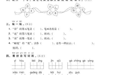 第二单元达标测试AB卷_一年级上下册资料_一年级上语数英上下册学习资料_3-6-2、小学一年级语文下册_统编、部编、人教（语文全国统一只有一个版）_3、单元测试卷