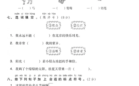 第二单元达标测试AB卷_一年级上下册资料_一年级上语数英上下册学习资料_3-6-2、小学一年级语文下册_统编、部编、人教（语文全国统一只有一个版）_3、单元测试卷
