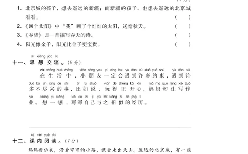 第二单元达标测试AB卷_一年级上下册资料_一年级上语数英上下册学习资料_3-6-2、小学一年级语文下册_统编、部编、人教（语文全国统一只有一个版）_3、单元测试卷