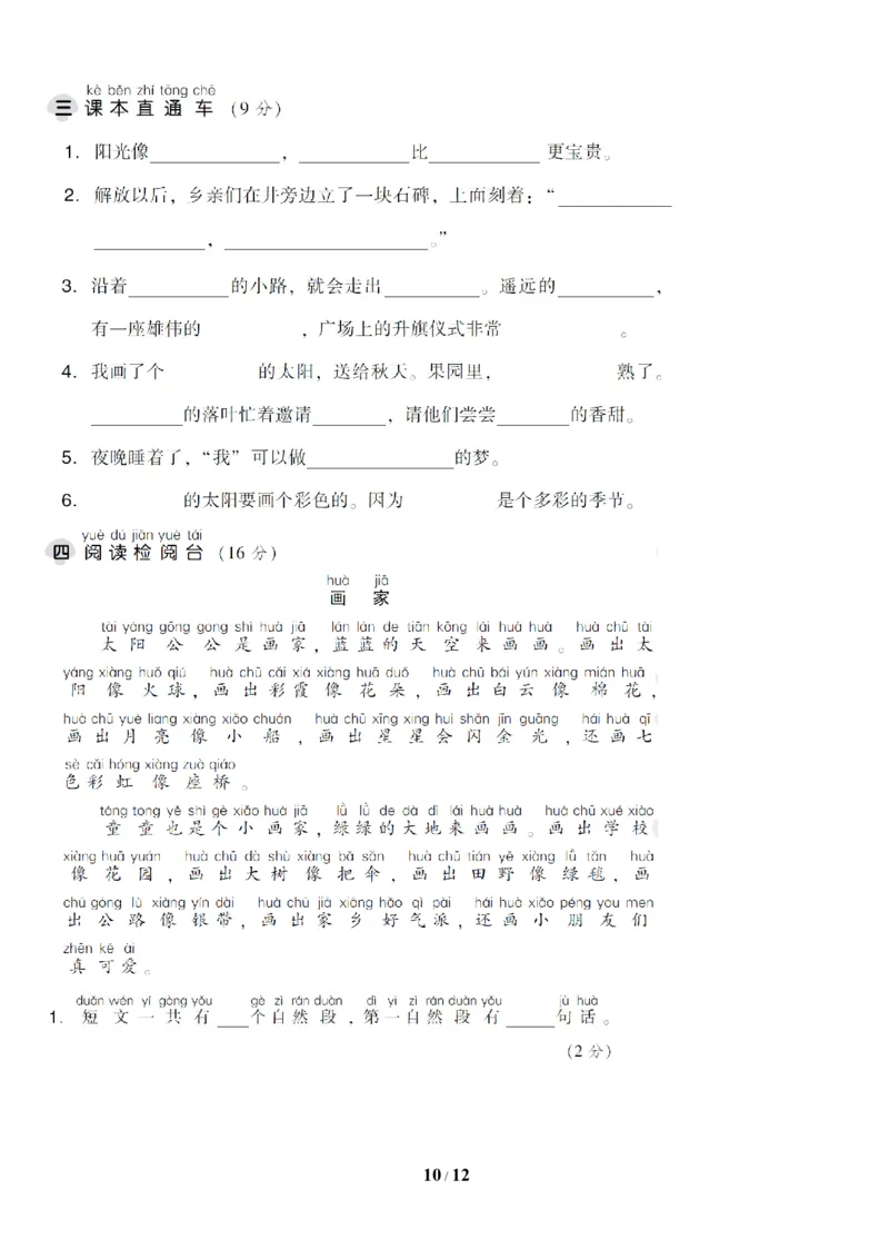 第二单元达标测试AB卷_一年级上下册资料_一年级上语数英上下册学习资料_3-6-2、小学一年级语文下册_统编、部编、人教（语文全国统一只有一个版）_3、单元测试卷
