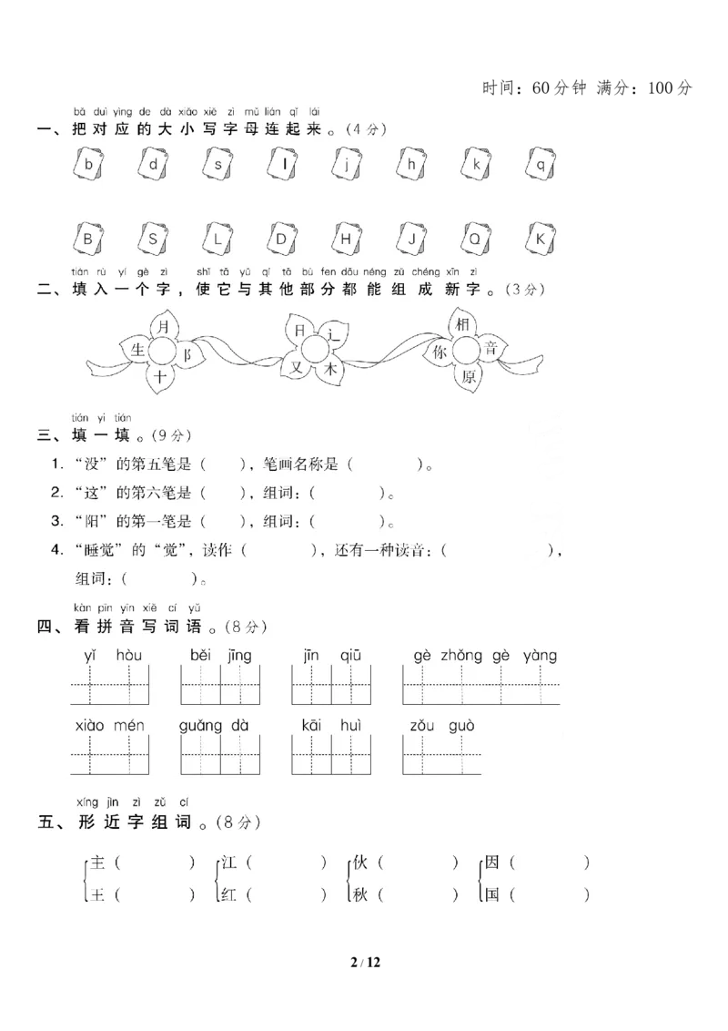 第二单元达标测试AB卷_一年级上下册资料_一年级上语数英上下册学习资料_3-6-2、小学一年级语文下册_统编、部编、人教（语文全国统一只有一个版）_3、单元测试卷