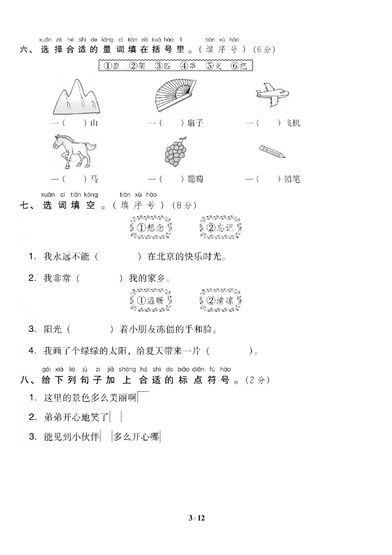 第二单元达标测试AB卷_一年级上下册资料_一年级上语数英上下册学习资料_3-6-2、小学一年级语文下册_统编、部编、人教（语文全国统一只有一个版）_3、单元测试卷