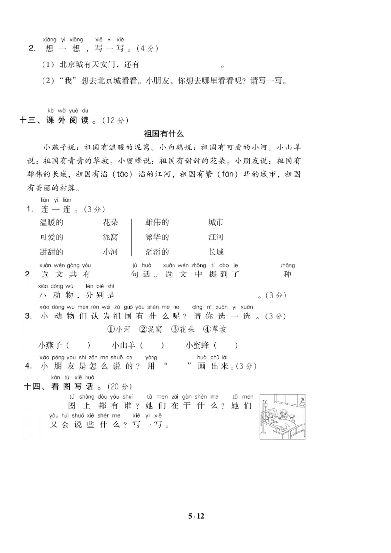 第二单元达标测试AB卷_一年级上下册资料_一年级上语数英上下册学习资料_3-6-2、小学一年级语文下册_统编、部编、人教（语文全国统一只有一个版）_3、单元测试卷