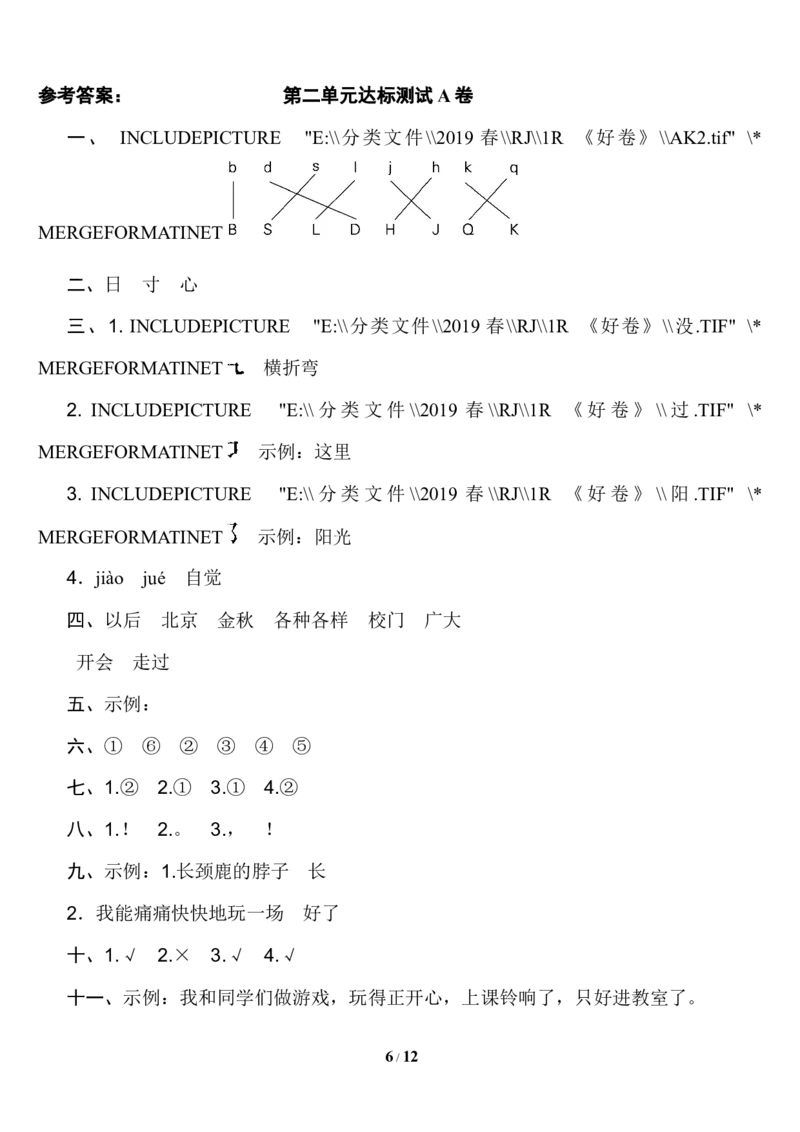 第二单元达标测试AB卷_一年级上下册资料_一年级上语数英上下册学习资料_3-6-2、小学一年级语文下册_统编、部编、人教（语文全国统一只有一个版）_3、单元测试卷