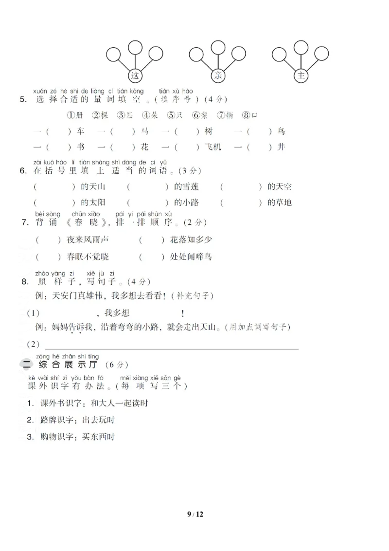 第二单元达标测试AB卷_一年级上下册资料_一年级上语数英上下册学习资料_3-6-2、小学一年级语文下册_统编、部编、人教（语文全国统一只有一个版）_3、单元测试卷