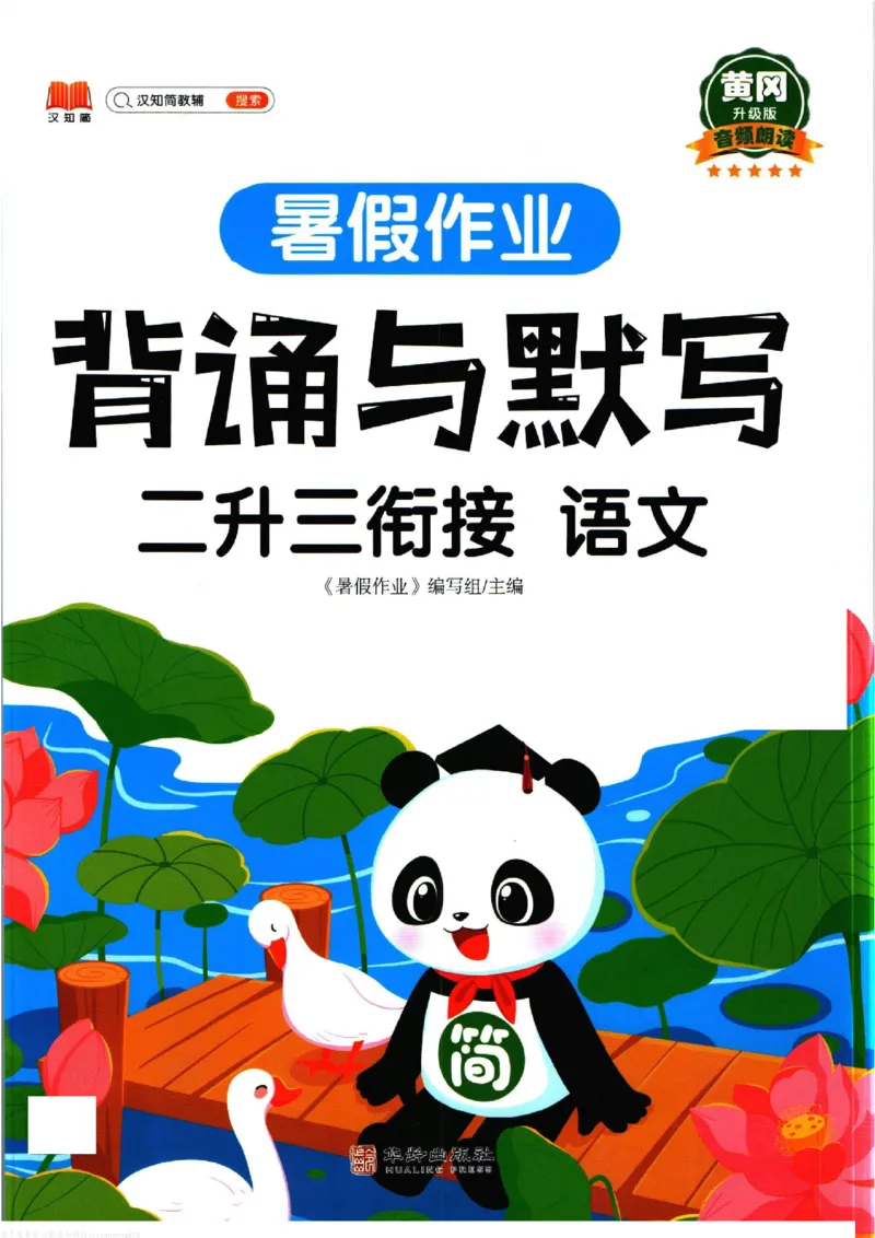 暑假作业背诵与默写二升三衔接_三年级上下册资料_小学三年级学习资料-25年更新版_3-12、寒暑假大礼包_暑假