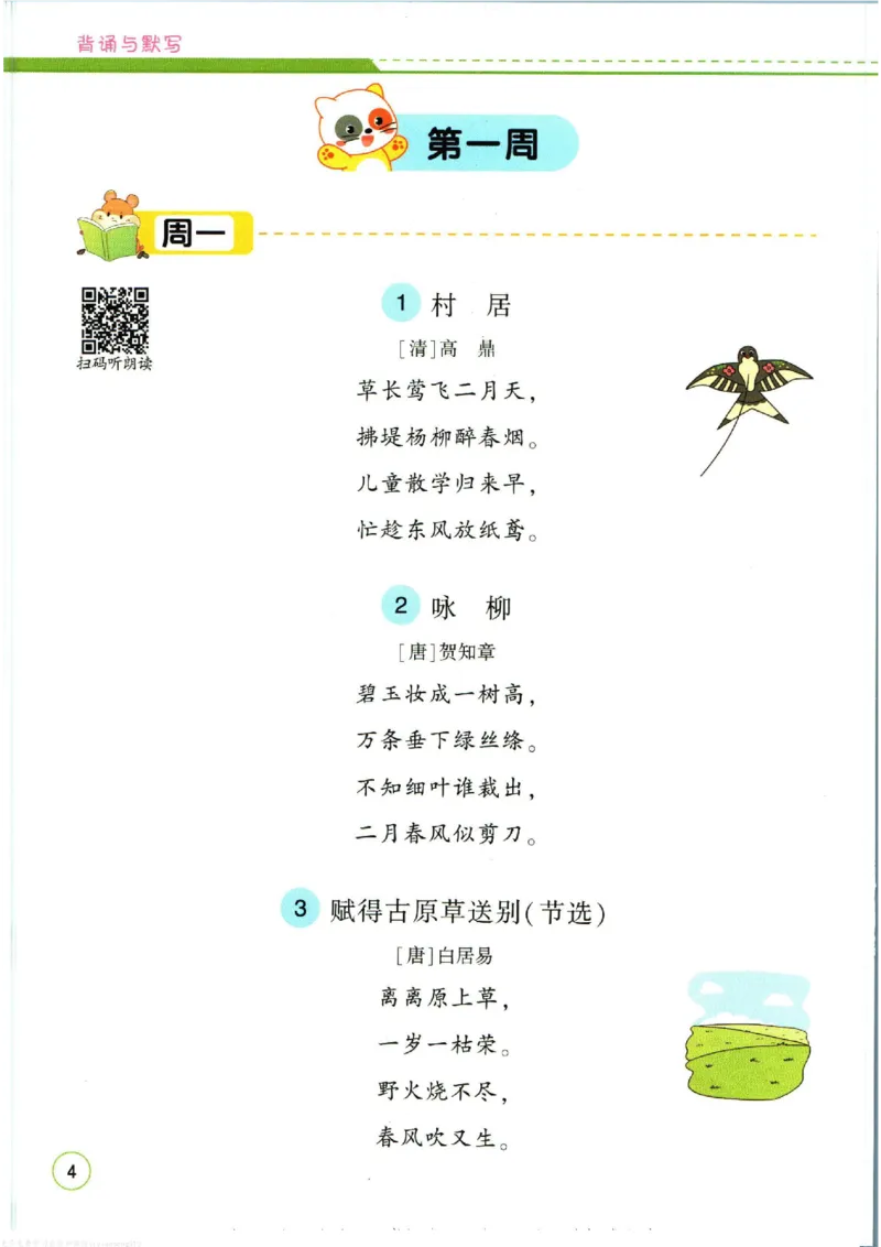 暑假作业背诵与默写二升三衔接_三年级上下册资料_小学三年级学习资料-25年更新版_3-12、寒暑假大礼包_暑假