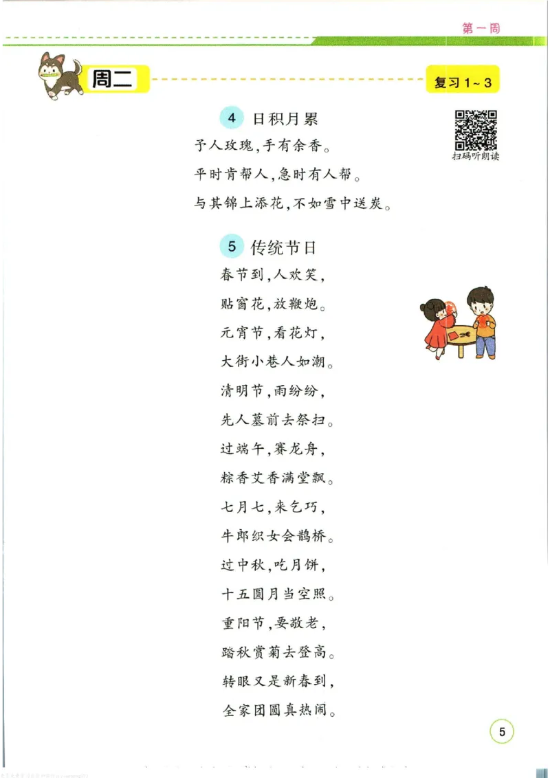 暑假作业背诵与默写二升三衔接_三年级上下册资料_小学三年级学习资料-25年更新版_3-12、寒暑假大礼包_暑假