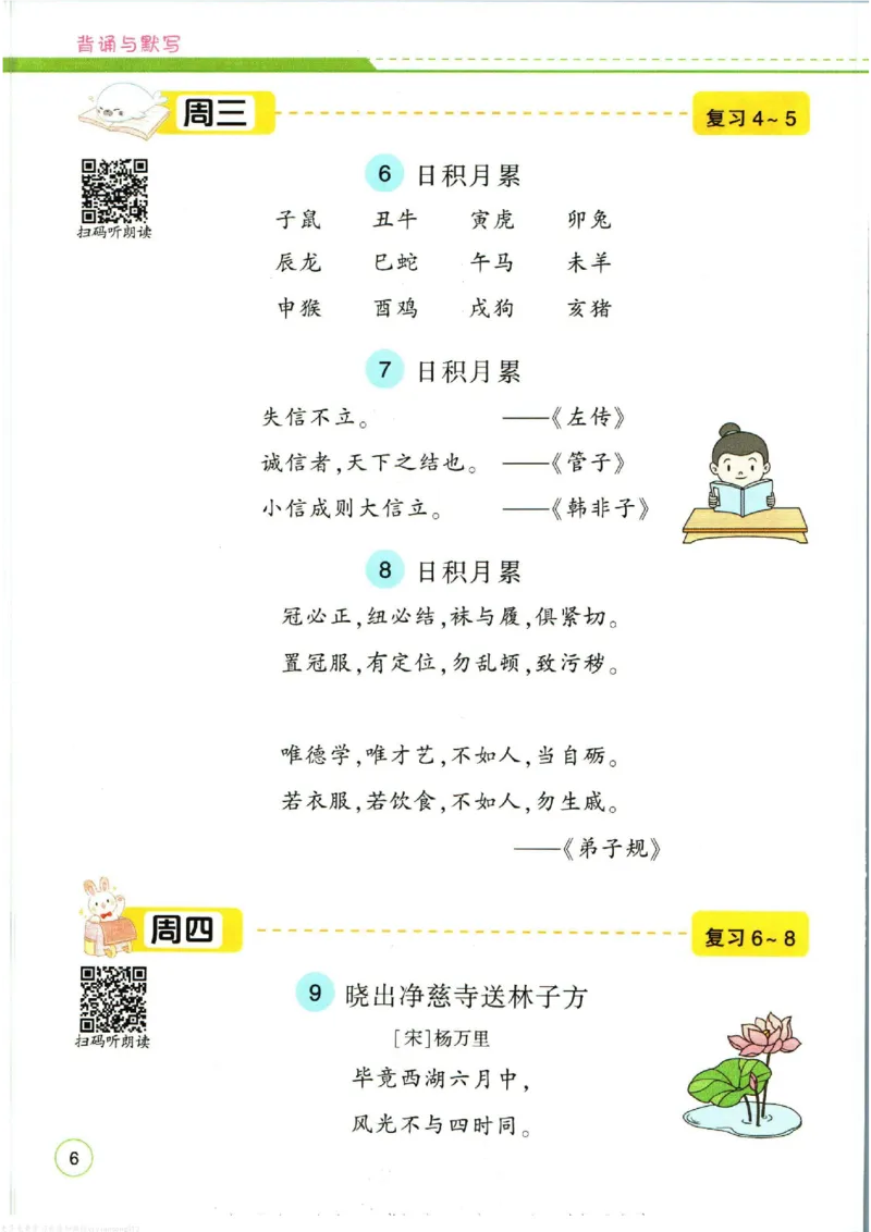 暑假作业背诵与默写二升三衔接_三年级上下册资料_小学三年级学习资料-25年更新版_3-12、寒暑假大礼包_暑假