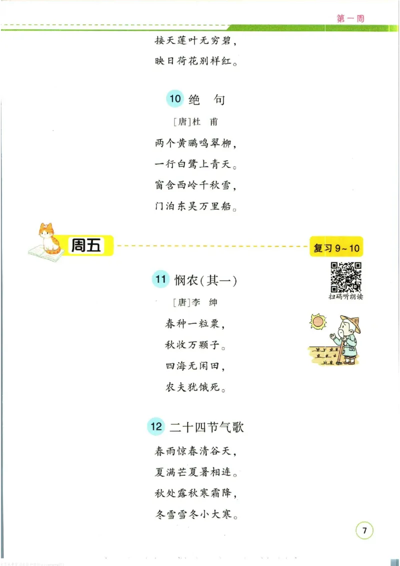 暑假作业背诵与默写二升三衔接_三年级上下册资料_小学三年级学习资料-25年更新版_3-12、寒暑假大礼包_暑假