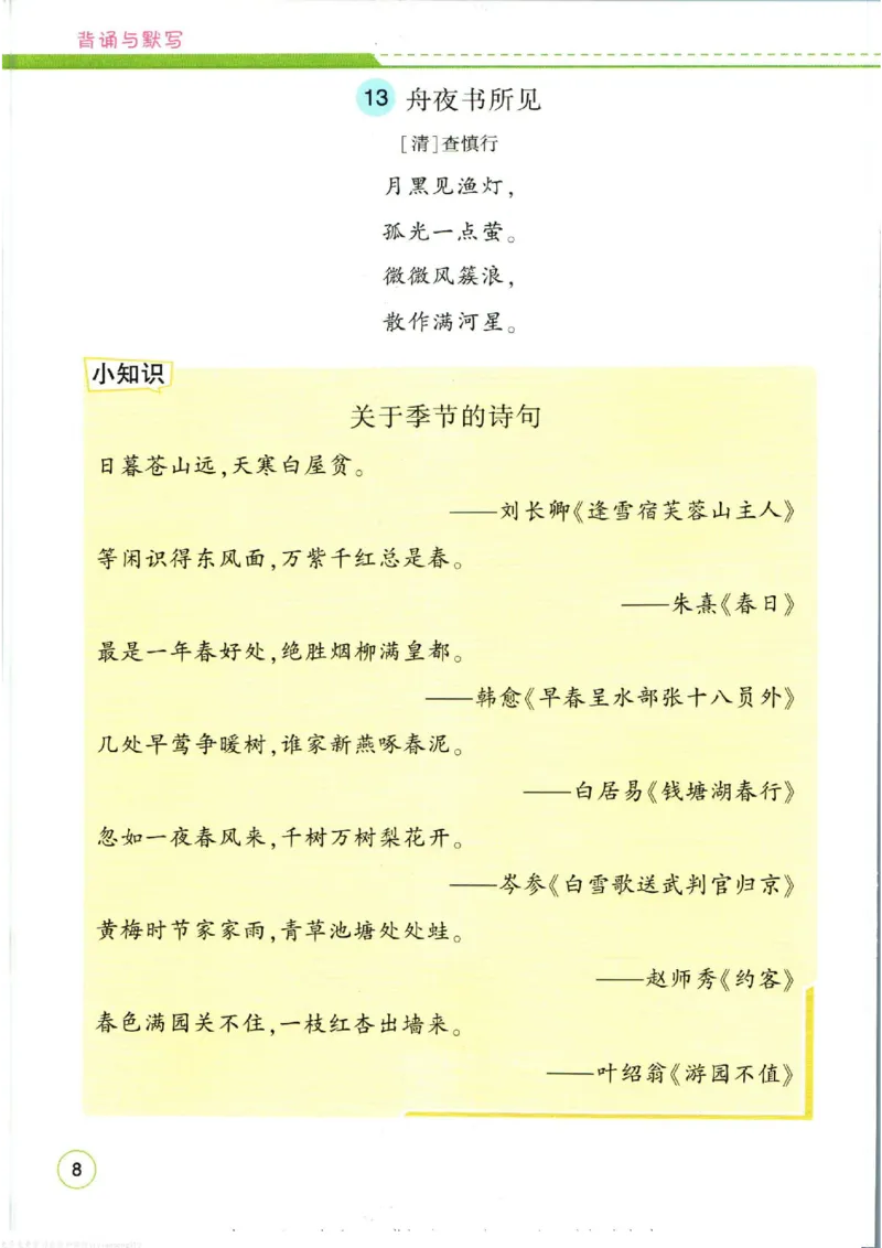 暑假作业背诵与默写二升三衔接_三年级上下册资料_小学三年级学习资料-25年更新版_3-12、寒暑假大礼包_暑假