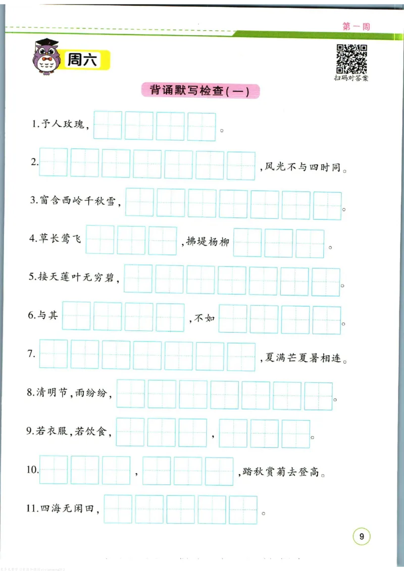 暑假作业背诵与默写二升三衔接_三年级上下册资料_小学三年级学习资料-25年更新版_3-12、寒暑假大礼包_暑假