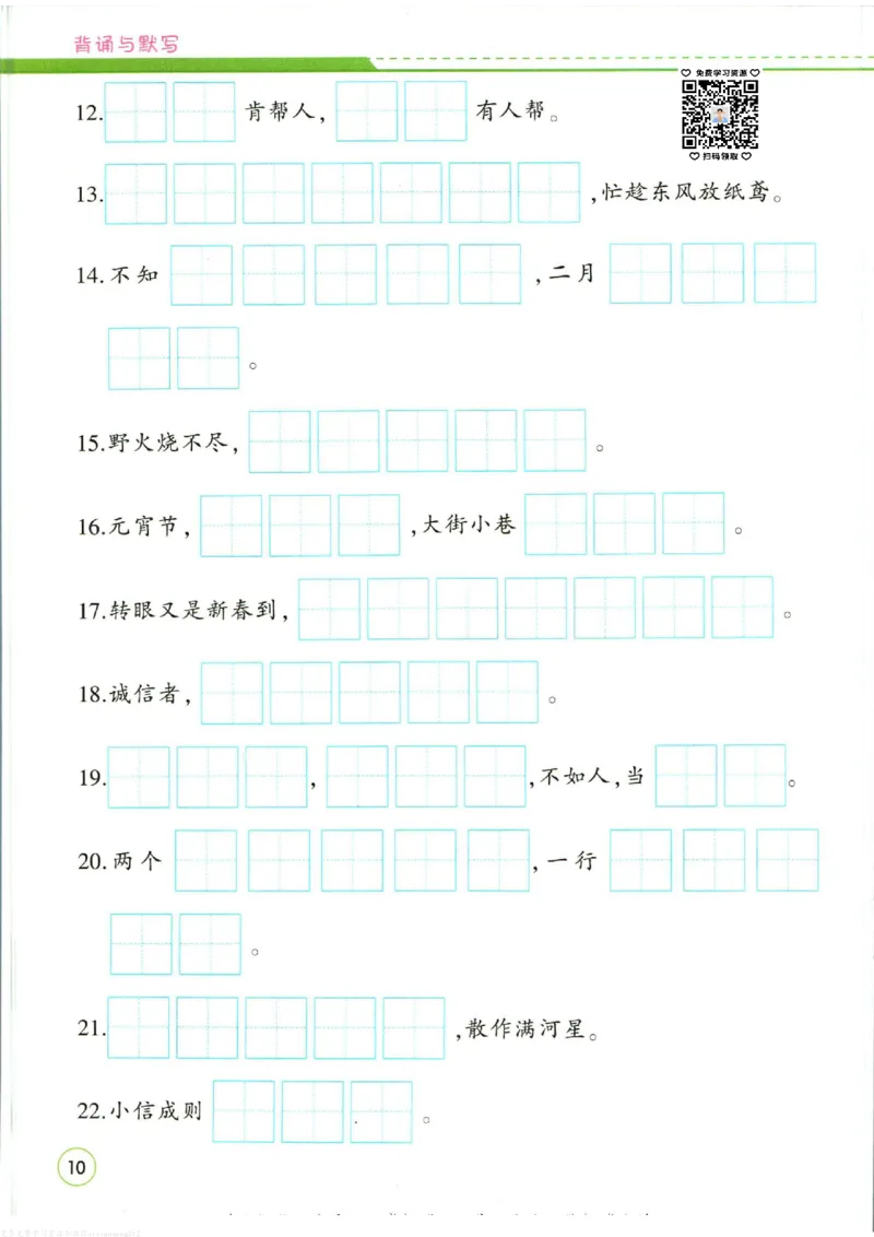 暑假作业背诵与默写二升三衔接_三年级上下册资料_小学三年级学习资料-25年更新版_3-12、寒暑假大礼包_暑假