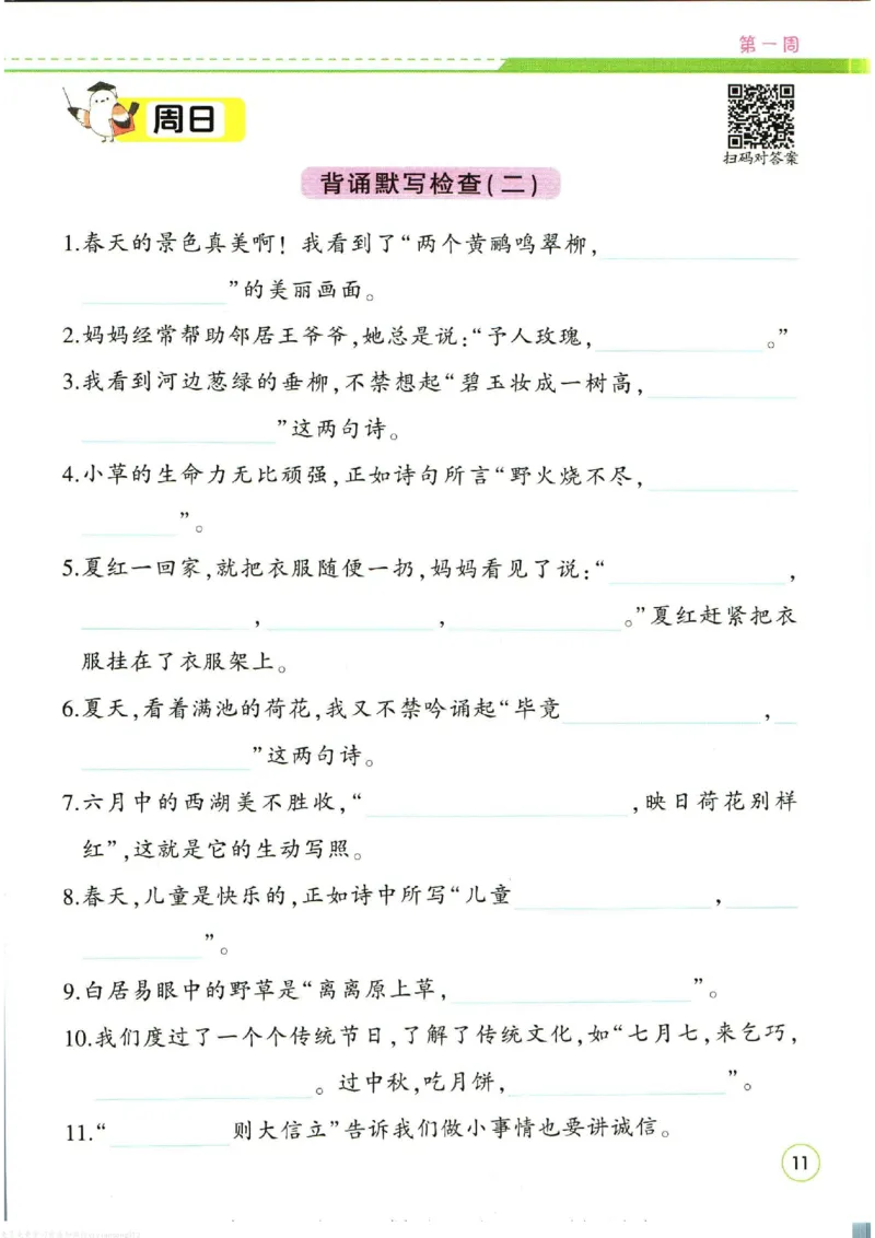 暑假作业背诵与默写二升三衔接_三年级上下册资料_小学三年级学习资料-25年更新版_3-12、寒暑假大礼包_暑假