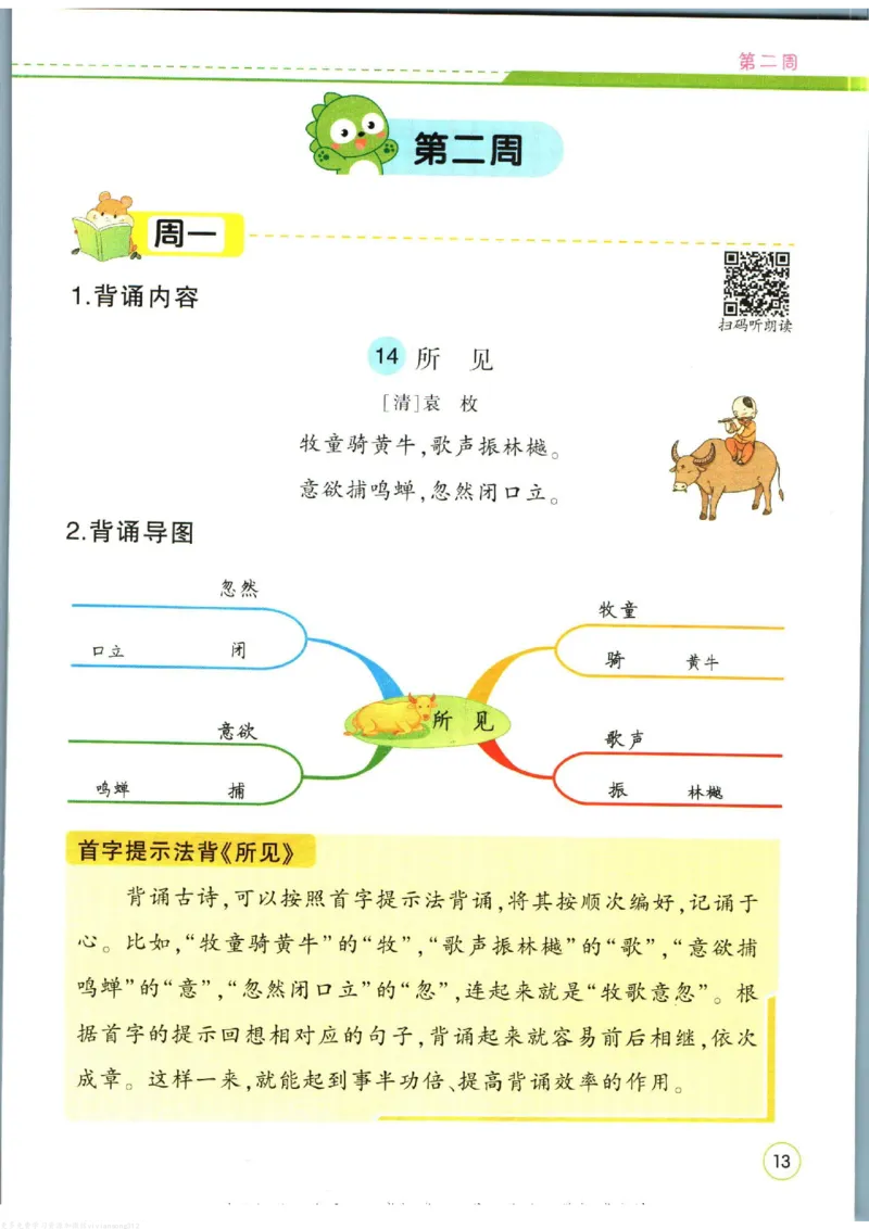 暑假作业背诵与默写二升三衔接_三年级上下册资料_小学三年级学习资料-25年更新版_3-12、寒暑假大礼包_暑假