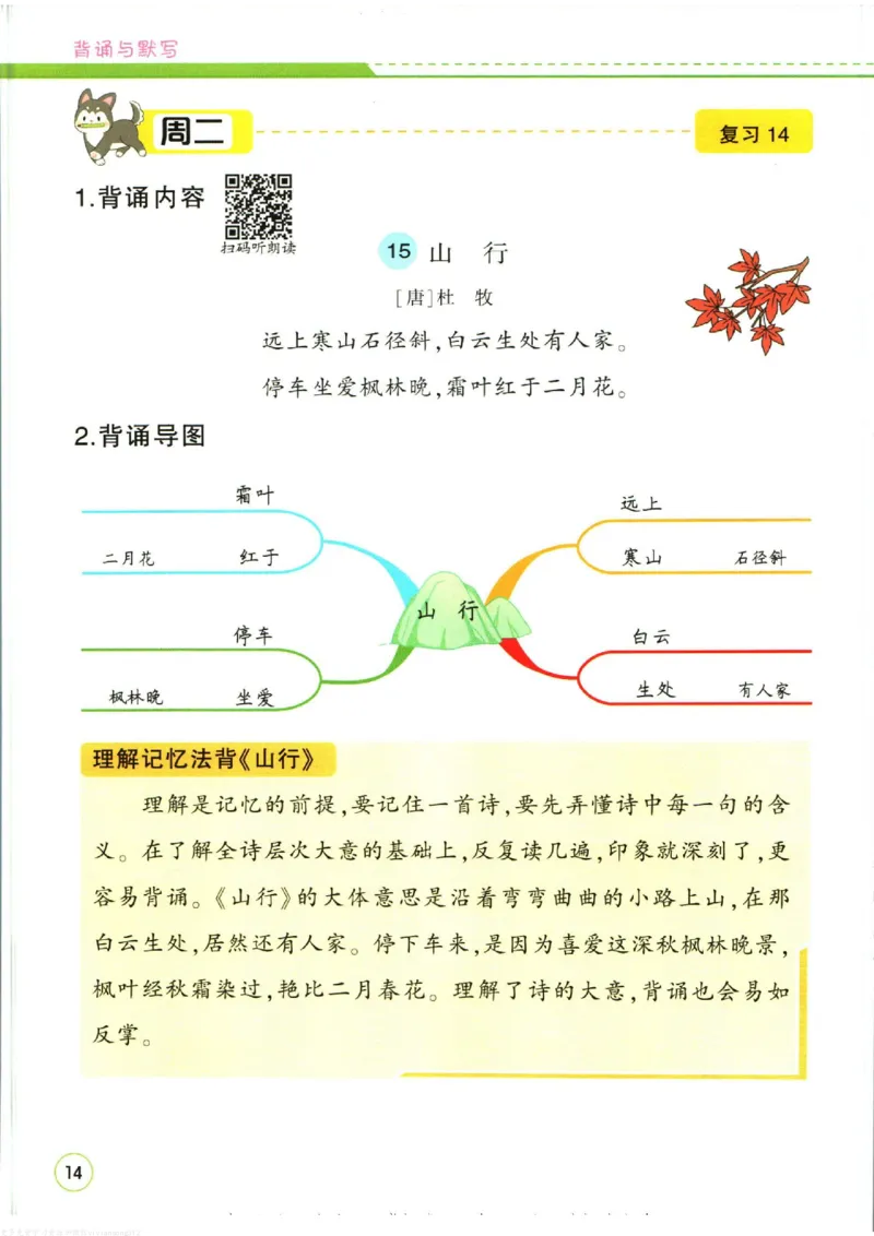 暑假作业背诵与默写二升三衔接_三年级上下册资料_小学三年级学习资料-25年更新版_3-12、寒暑假大礼包_暑假