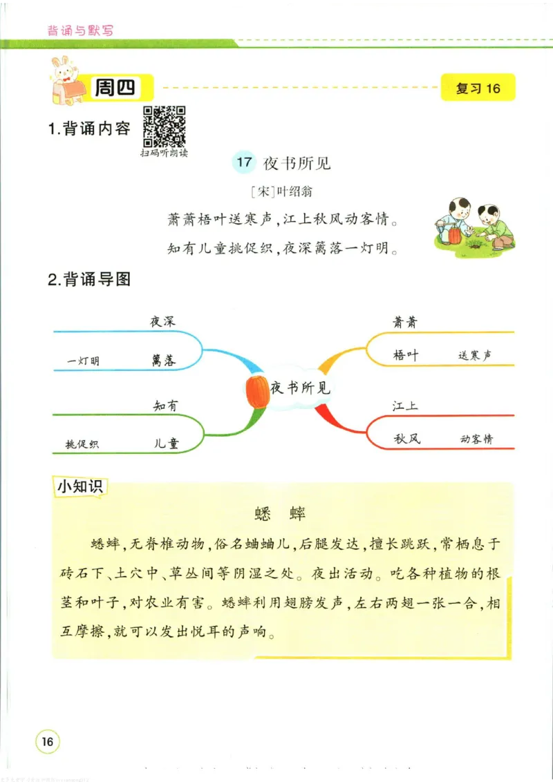 暑假作业背诵与默写二升三衔接_三年级上下册资料_小学三年级学习资料-25年更新版_3-12、寒暑假大礼包_暑假