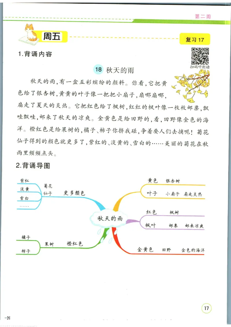 暑假作业背诵与默写二升三衔接_三年级上下册资料_小学三年级学习资料-25年更新版_3-12、寒暑假大礼包_暑假