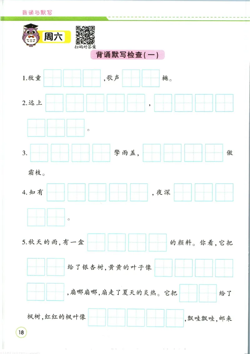 暑假作业背诵与默写二升三衔接_三年级上下册资料_小学三年级学习资料-25年更新版_3-12、寒暑假大礼包_暑假