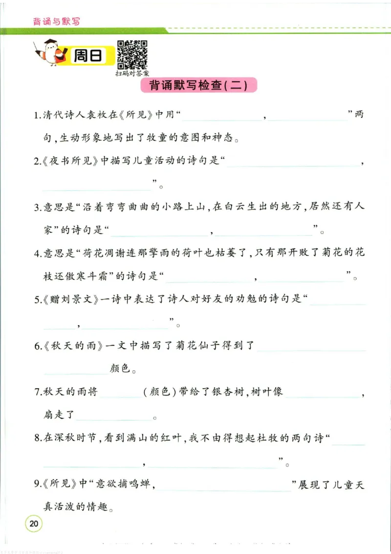 暑假作业背诵与默写二升三衔接_三年级上下册资料_小学三年级学习资料-25年更新版_3-12、寒暑假大礼包_暑假