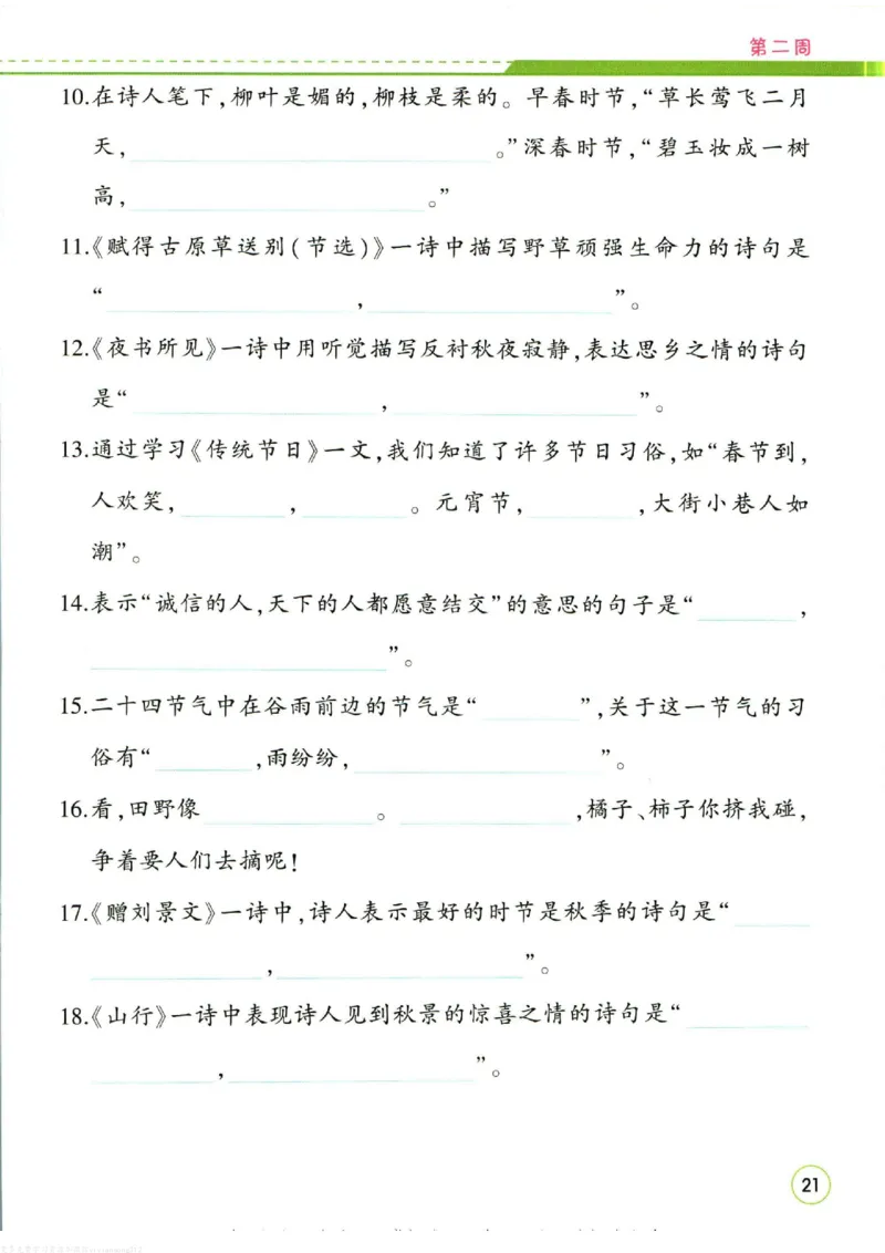 暑假作业背诵与默写二升三衔接_三年级上下册资料_小学三年级学习资料-25年更新版_3-12、寒暑假大礼包_暑假