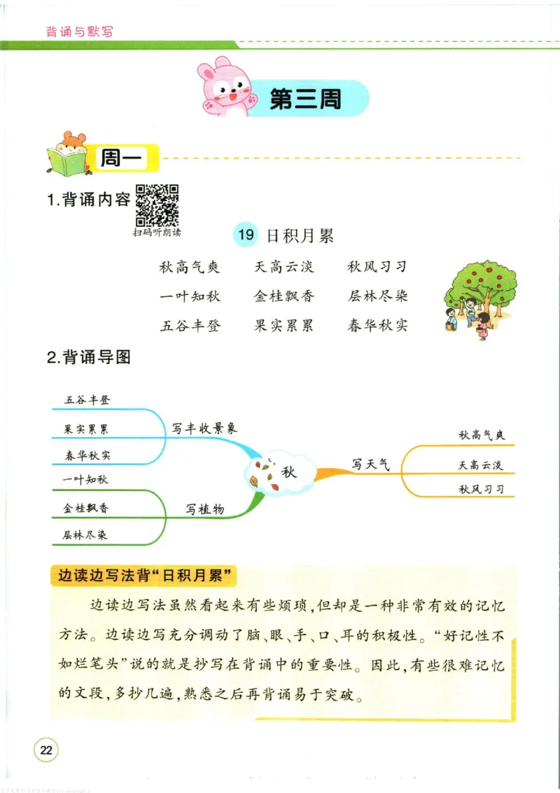 暑假作业背诵与默写二升三衔接_三年级上下册资料_小学三年级学习资料-25年更新版_3-12、寒暑假大礼包_暑假