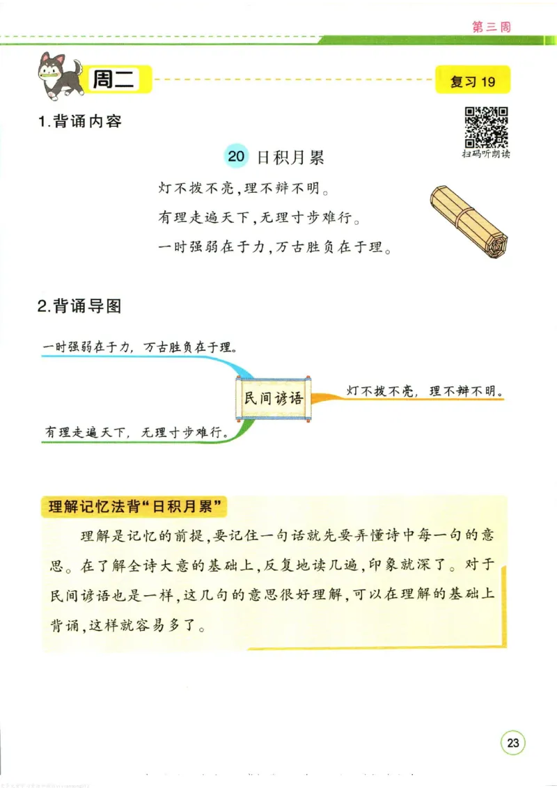 暑假作业背诵与默写二升三衔接_三年级上下册资料_小学三年级学习资料-25年更新版_3-12、寒暑假大礼包_暑假