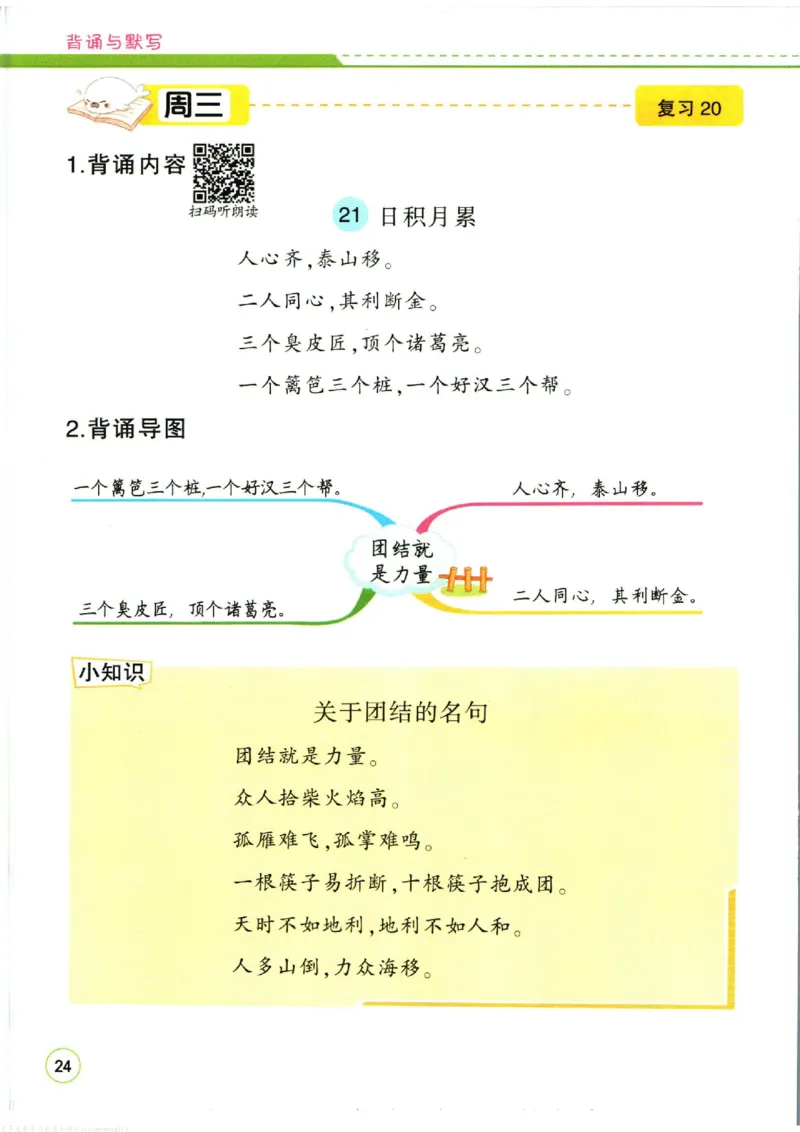 暑假作业背诵与默写二升三衔接_三年级上下册资料_小学三年级学习资料-25年更新版_3-12、寒暑假大礼包_暑假