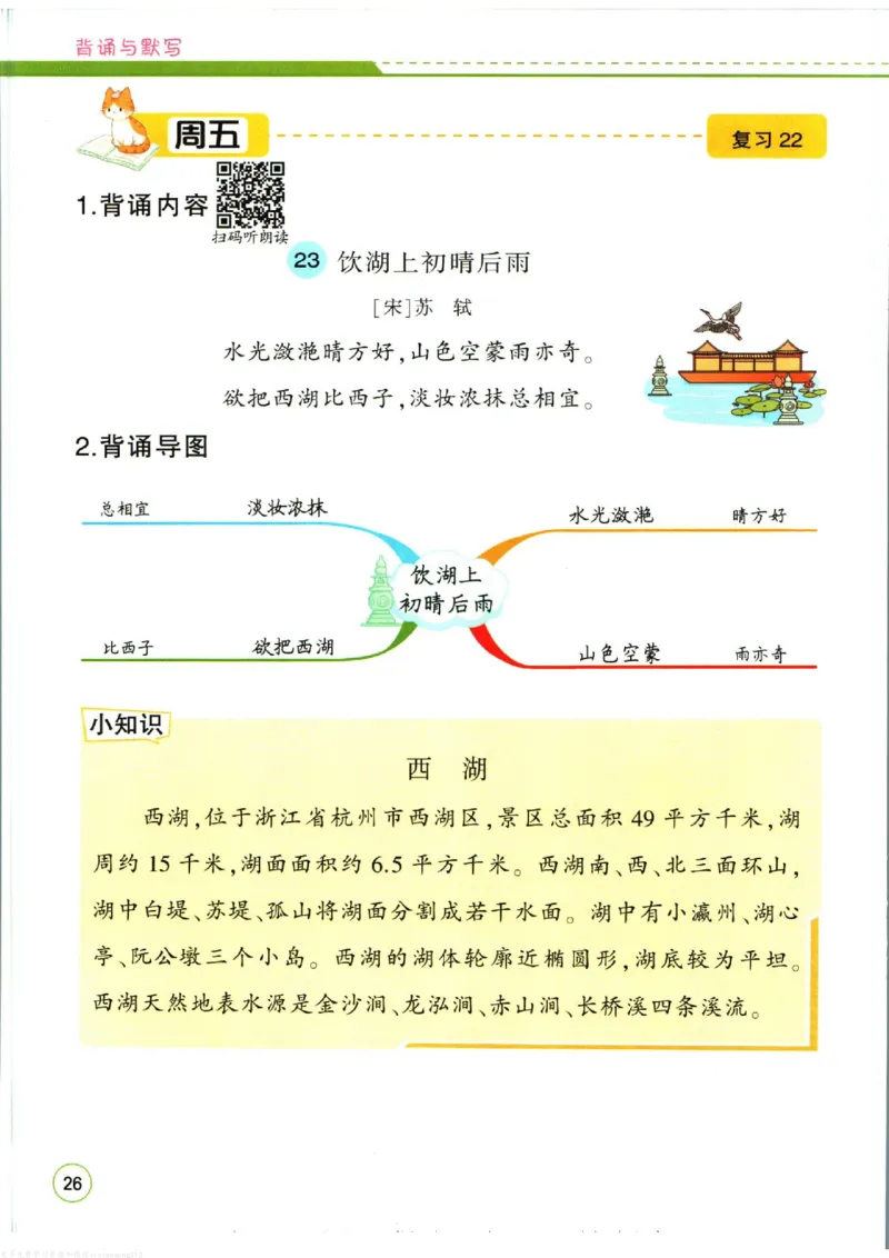 暑假作业背诵与默写二升三衔接_三年级上下册资料_小学三年级学习资料-25年更新版_3-12、寒暑假大礼包_暑假
