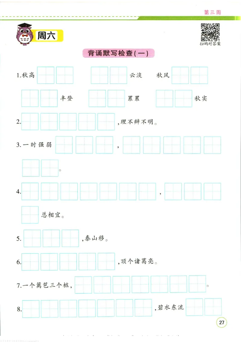 暑假作业背诵与默写二升三衔接_三年级上下册资料_小学三年级学习资料-25年更新版_3-12、寒暑假大礼包_暑假