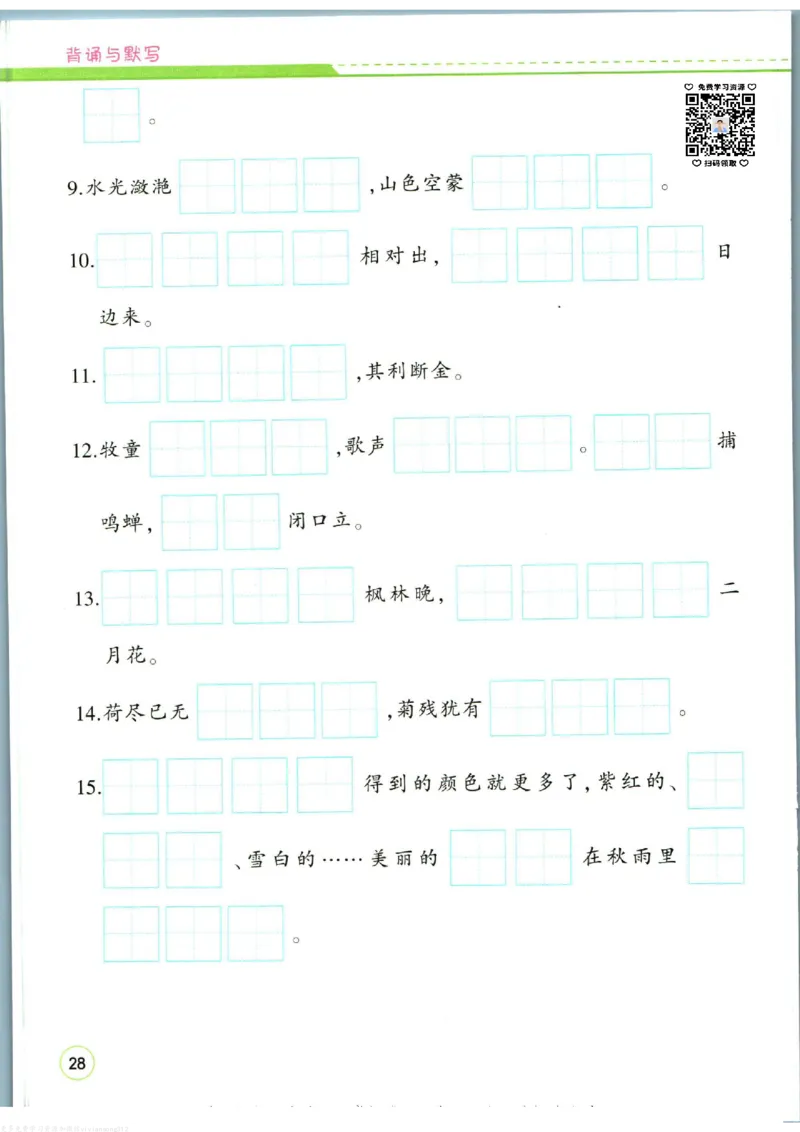 暑假作业背诵与默写二升三衔接_三年级上下册资料_小学三年级学习资料-25年更新版_3-12、寒暑假大礼包_暑假