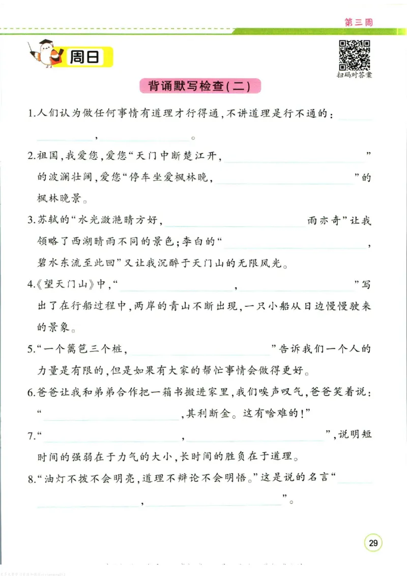 暑假作业背诵与默写二升三衔接_三年级上下册资料_小学三年级学习资料-25年更新版_3-12、寒暑假大礼包_暑假