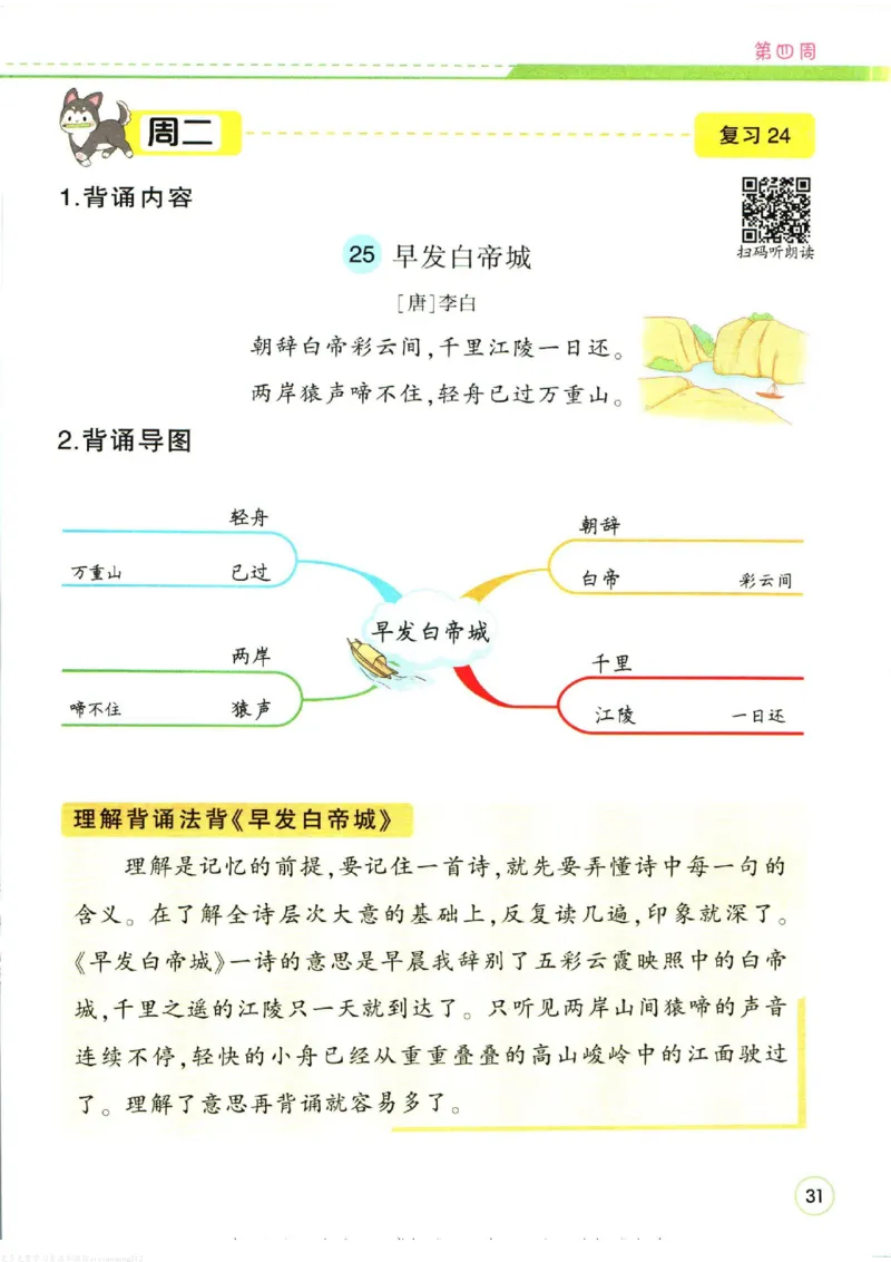 暑假作业背诵与默写二升三衔接_三年级上下册资料_小学三年级学习资料-25年更新版_3-12、寒暑假大礼包_暑假