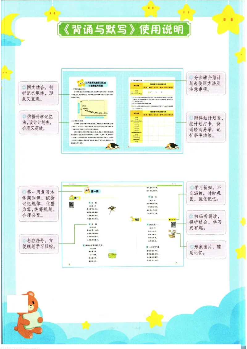 暑假作业背诵与默写二升三衔接_三年级上下册资料_小学三年级学习资料-25年更新版_3-12、寒暑假大礼包_暑假