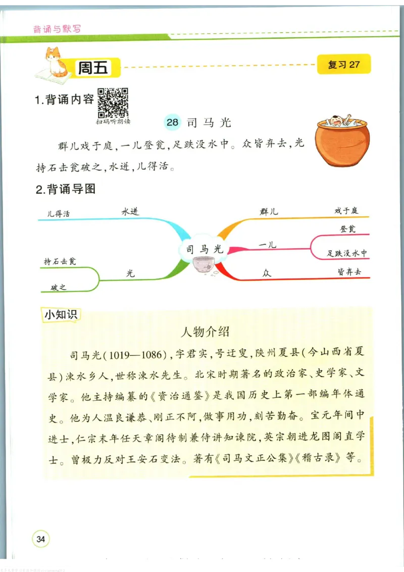 暑假作业背诵与默写二升三衔接_三年级上下册资料_小学三年级学习资料-25年更新版_3-12、寒暑假大礼包_暑假