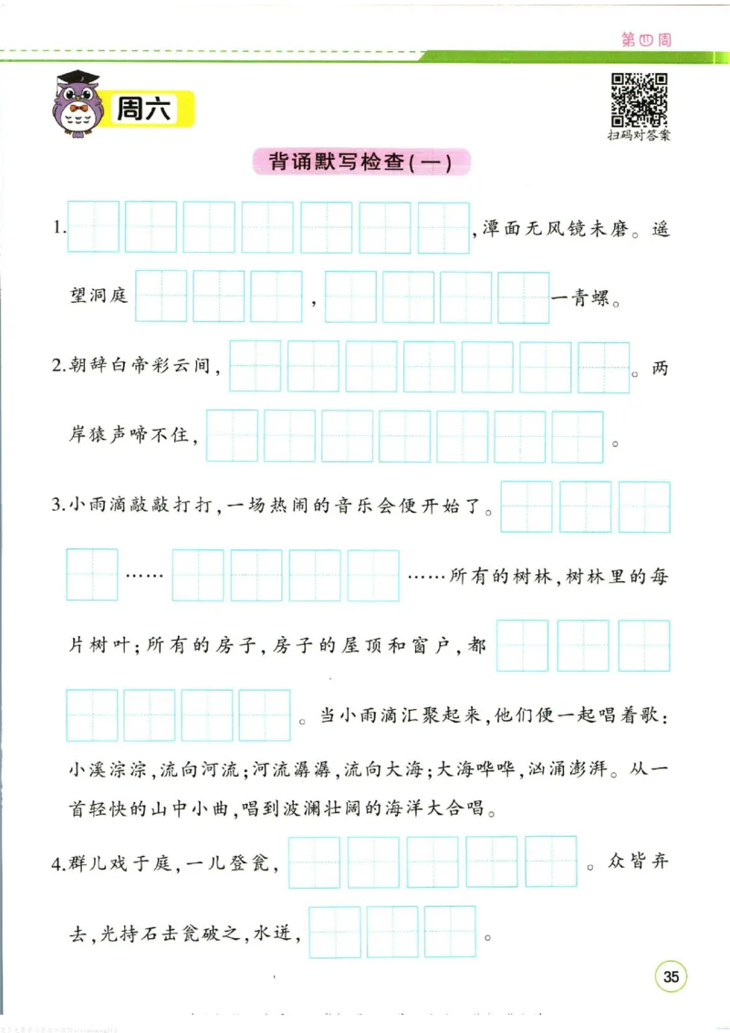 暑假作业背诵与默写二升三衔接_三年级上下册资料_小学三年级学习资料-25年更新版_3-12、寒暑假大礼包_暑假