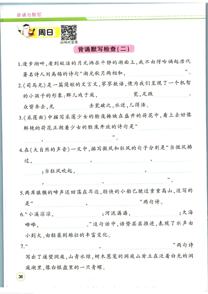 暑假作业背诵与默写二升三衔接_三年级上下册资料_小学三年级学习资料-25年更新版_3-12、寒暑假大礼包_暑假