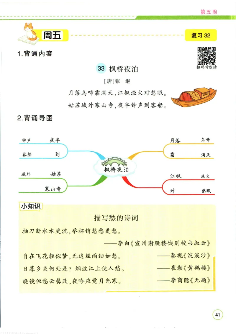 暑假作业背诵与默写二升三衔接_三年级上下册资料_小学三年级学习资料-25年更新版_3-12、寒暑假大礼包_暑假